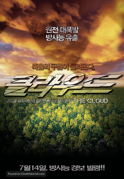 Wolke, Die - South Korean Movie Poster