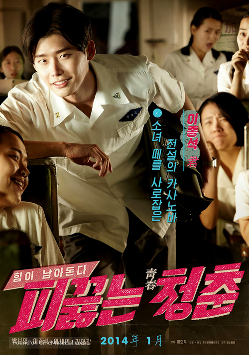 Hot Young Bloods - South Korean Movie Poster