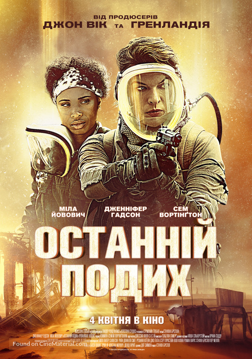 Breathe - Ukrainian Movie Poster
