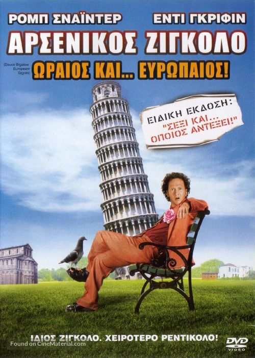 Deuce Bigalow: European Gigolo - Greek DVD movie cover