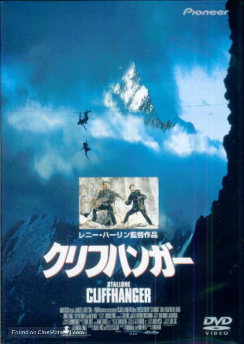 Cliffhanger - Japanese DVD movie cover