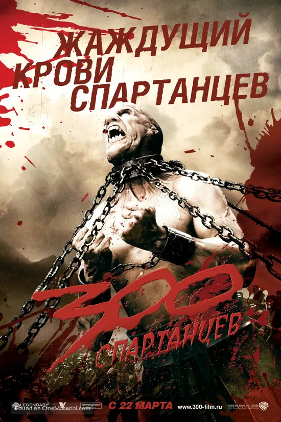 300 - Russian Movie Poster