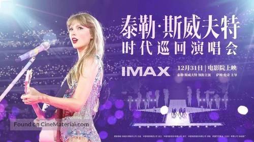 Taylor Swift: The Eras Tour - Chinese Movie Poster