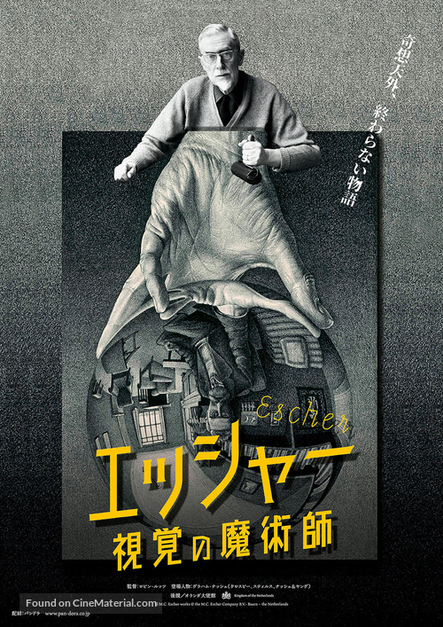 Escher: Het Oneindige Zoeken - Japanese Movie Poster