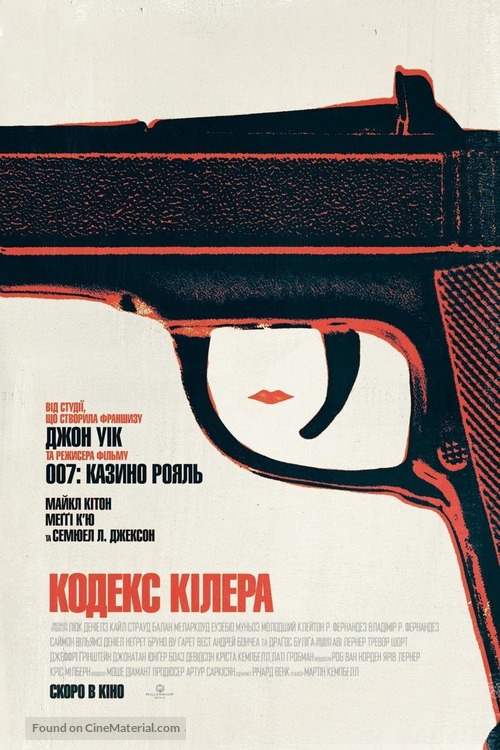 The Prot&eacute;g&eacute; - Ukrainian Movie Poster