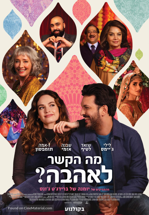 What&#039;s Love Got to Do with It? - Israeli Movie Poster