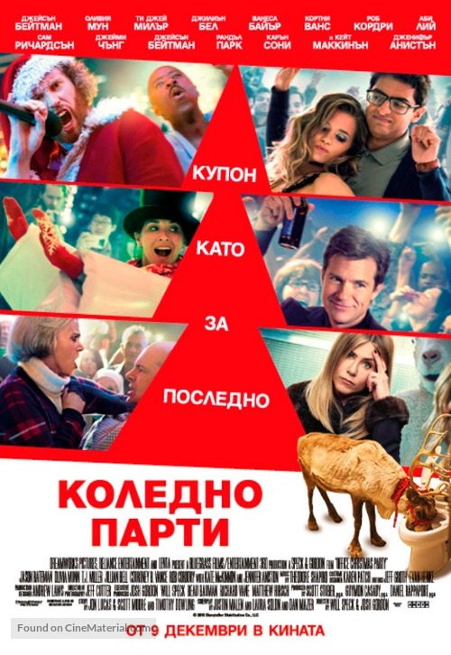 Office Christmas Party - Bulgarian Movie Poster