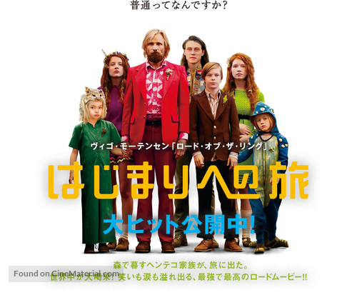 Captain Fantastic - Japanese Movie Poster