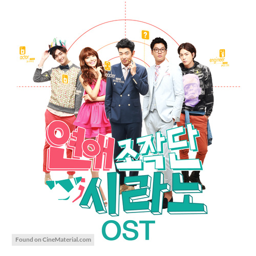 &quot;Dating Agency: Cyrano&quot; - South Korean Movie Cover