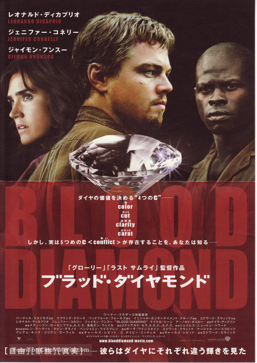 Blood Diamond - Japanese Movie Poster