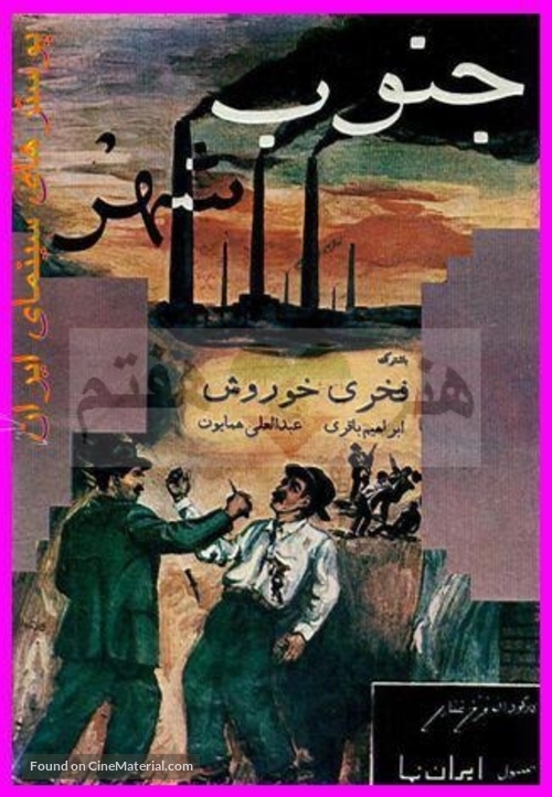 Jonube shahr - Iranian Movie Poster