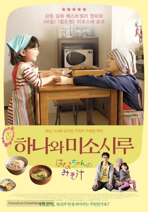 Hanachan no misoshiru - South Korean Movie Poster