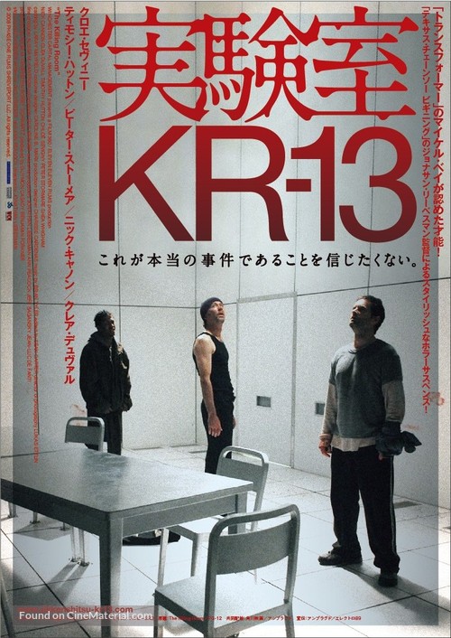 The Killing Room - Japanese Movie Poster