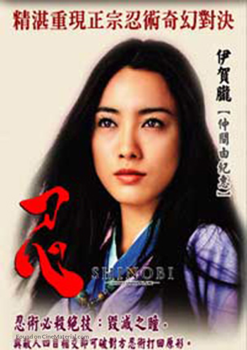 Shinobi - Chinese Movie Poster