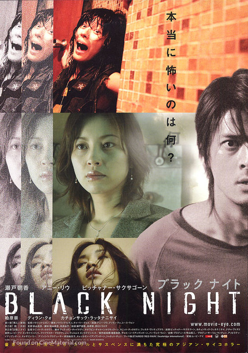 Black Night - Japanese poster