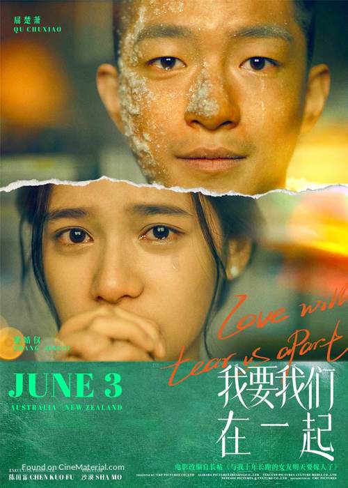Wo yao wo men zai yi qi - Chinese Movie Poster