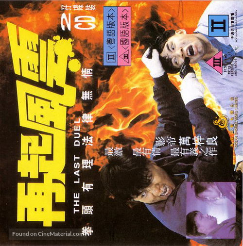 Joi hei fung wan - Hong Kong Movie Cover