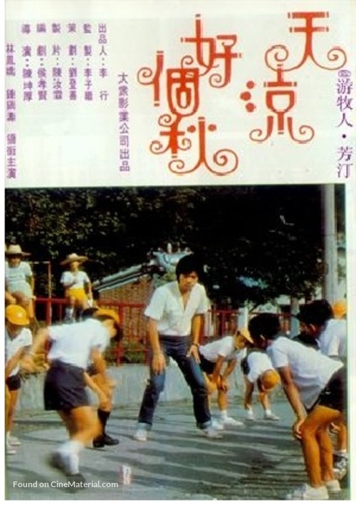 Tian liang hao ge qiu - Taiwanese Movie Poster