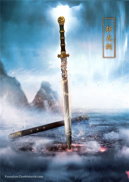 &quot;The Legend of Chusen&quot; - Chinese Movie Poster