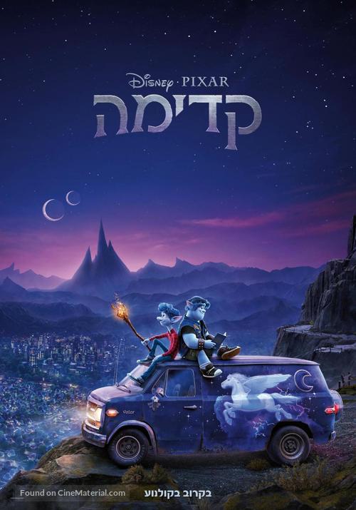 Onward - Israeli Movie Poster