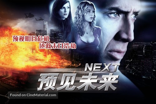 Next - Chinese Movie Poster