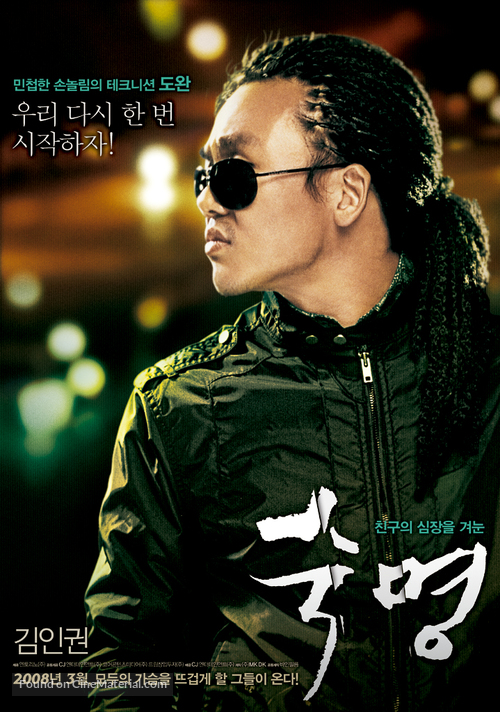 Sookmyeong - South Korean Movie Poster