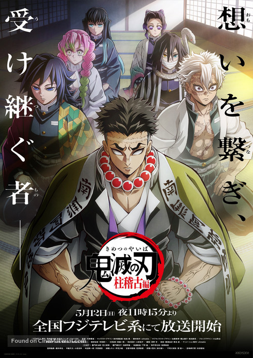 Demon Slayer: Kimetsu No Yaiba - To the Hashira Training - Japanese Movie Poster