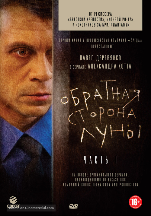 &quot;Obratnaya storona Luny&quot; - Russian DVD movie cover