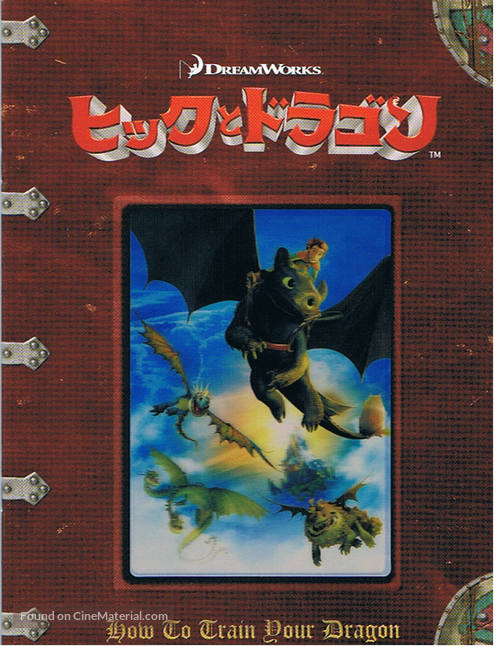 How to Train Your Dragon - Japanese Movie Cover