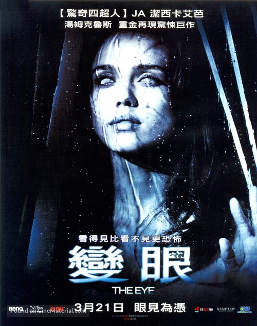 The Eye - Taiwanese Movie Poster