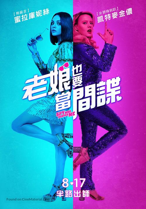 The Spy Who Dumped Me - Taiwanese Movie Poster