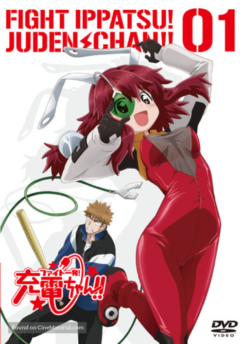 &quot;Faito ippatsu! J&ucirc;den chan!!&quot; - Japanese Movie Cover