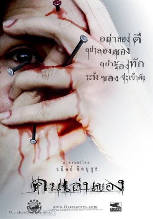 Khon len khong - Thai Movie Poster