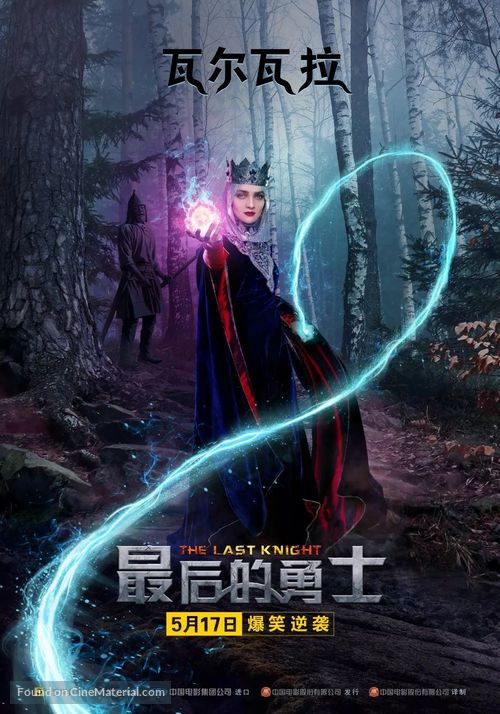 The Last Knight - Chinese Movie Poster