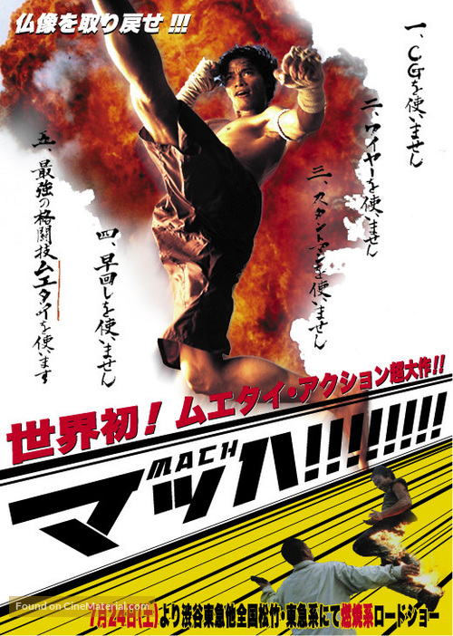 Ong-bak - Japanese Movie Poster