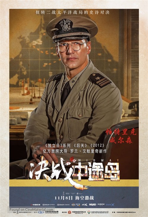 Midway - Chinese Movie Poster