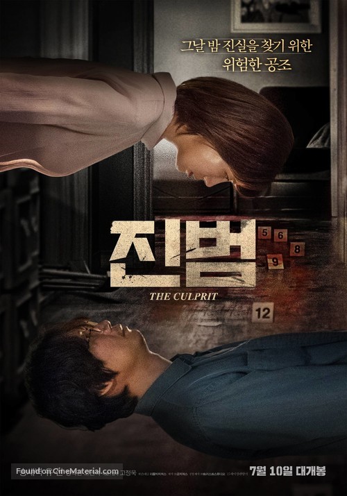 Jinbeom - South Korean Movie Poster