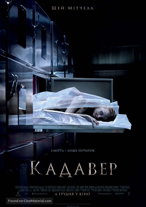 The Possession of Hannah Grace - Ukrainian Movie Poster