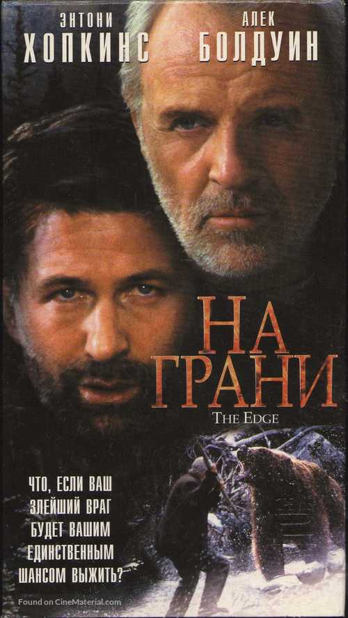 The Edge - Russian Movie Cover
