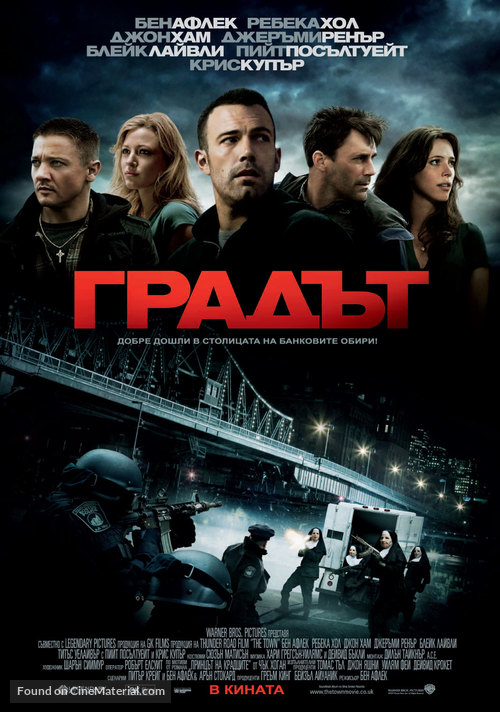 The Town - Bulgarian Movie Poster