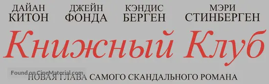 Book Club - Russian Logo