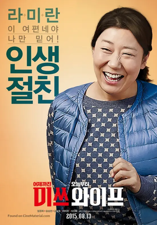 Misseu waipeu - South Korean Movie Poster