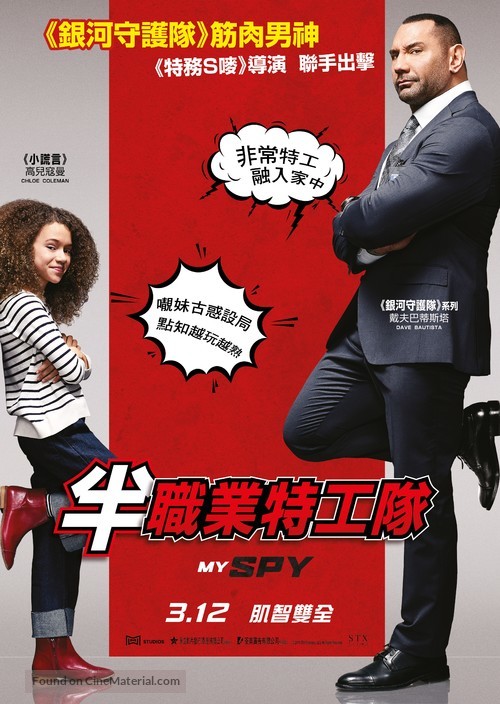 My Spy - Hong Kong Movie Poster