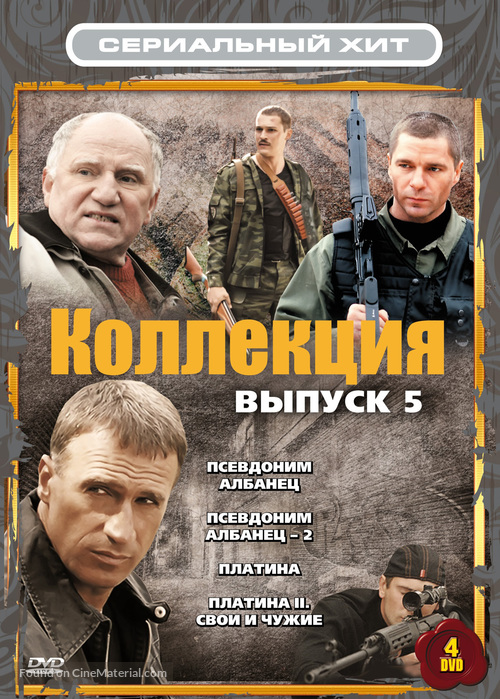&quot;Platina&quot; - Russian DVD movie cover