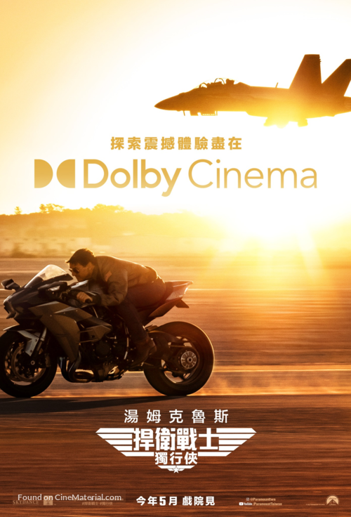 Top Gun: Maverick - Taiwanese Movie Poster