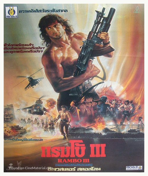 Rambo III - Thai Movie Poster