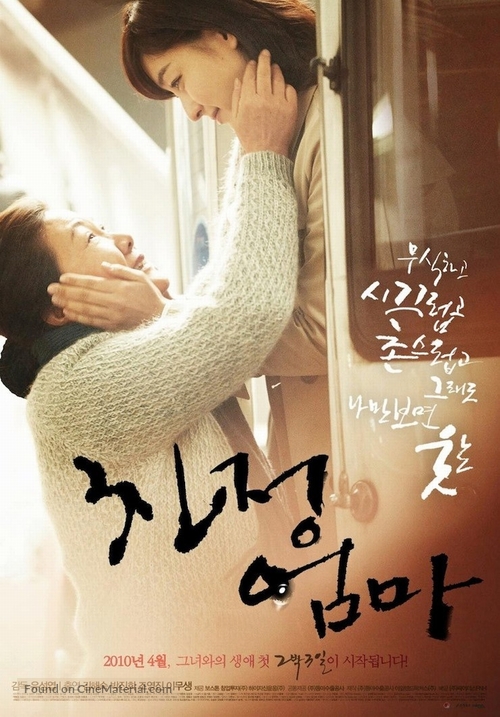 Chin-jeong-eom-ma - South Korean Movie Poster