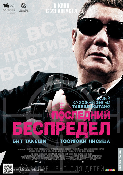 Outrage Coda - Russian Movie Poster