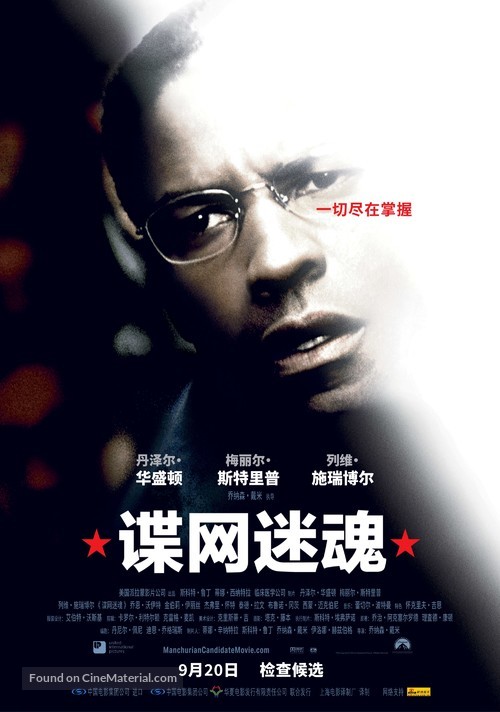 The Manchurian Candidate - Chinese Movie Poster