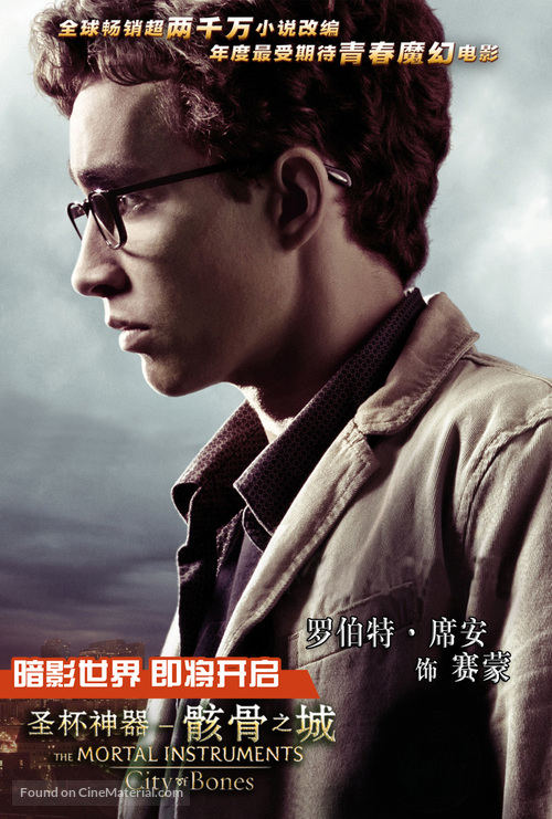 The Mortal Instruments: City of Bones - Chinese Movie Poster